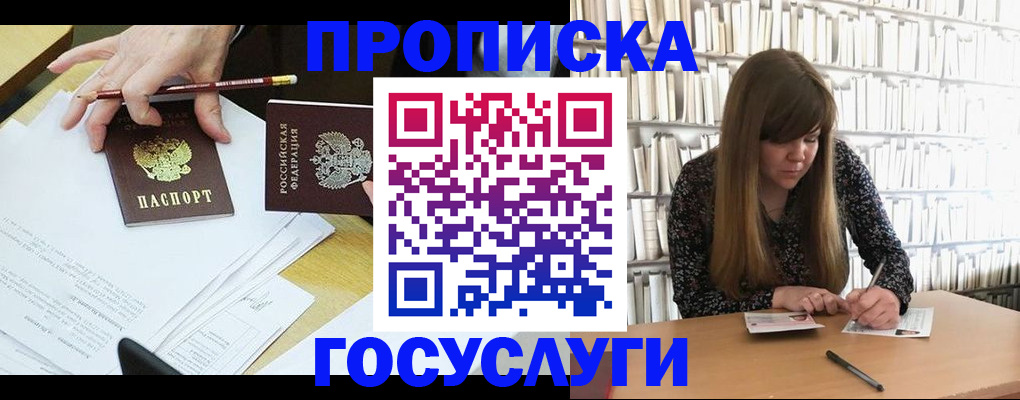 прописка паспорт в Коле