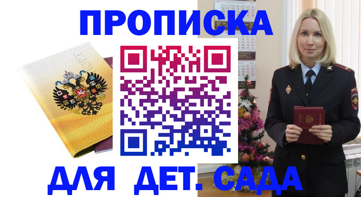 прописка регистрация в Коле