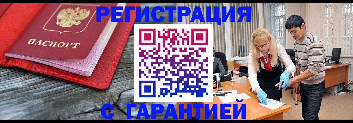 прописка законно в Коле